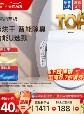 松下智能马桶盖家用全自动电子坐便盖板加热冲洗马桶圈EKS09/EH30