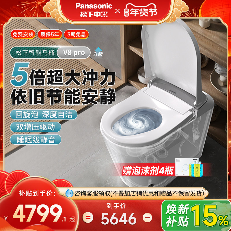 [秋季新品]松下智能马桶回旋泡沫盾脚感家用烘干杀菌坐便器V8pro