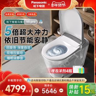 [秋季新品]松下智能马桶回旋泡沫盾脚感家用烘干杀菌坐便器V8pro