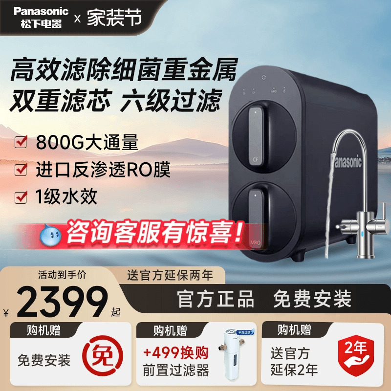 松下净水器RO反渗透家用自来水过滤器厨下净水机直饮纯水机71K
