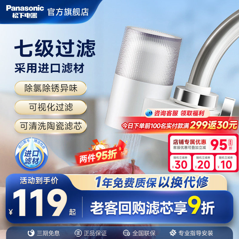 【2025新品】松下炫彩水龙头净水器非直饮厨房自来水过滤器卫生间