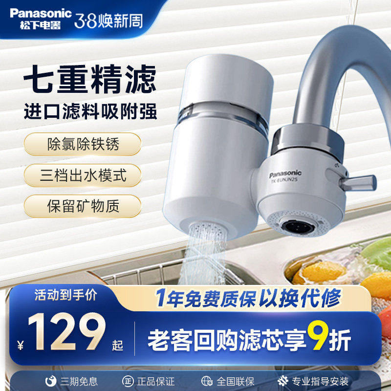 松下水龙头净水器厨房自来水过滤器家用万能接头通用非直饮滤水器