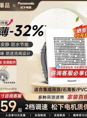「重磅新品」松下排气扇强力静音排风扇家用吊顶厨房卫生间换气扇