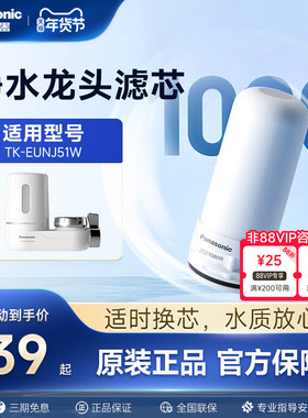 松下龙头净水器滤芯适用TK-EUNJ51W陶瓷滤芯TK-FUENJ51-C原装滤芯