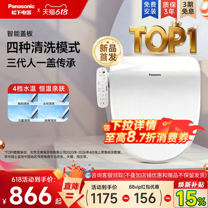 松下即热式智能马桶盖电动盖板家用自动加热冲洗器PT10升级款盖板