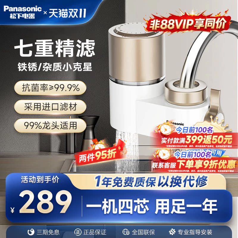 松下水龙头净水器过滤器家用厨房自来水滤水器通用卫生间洗脸美肤