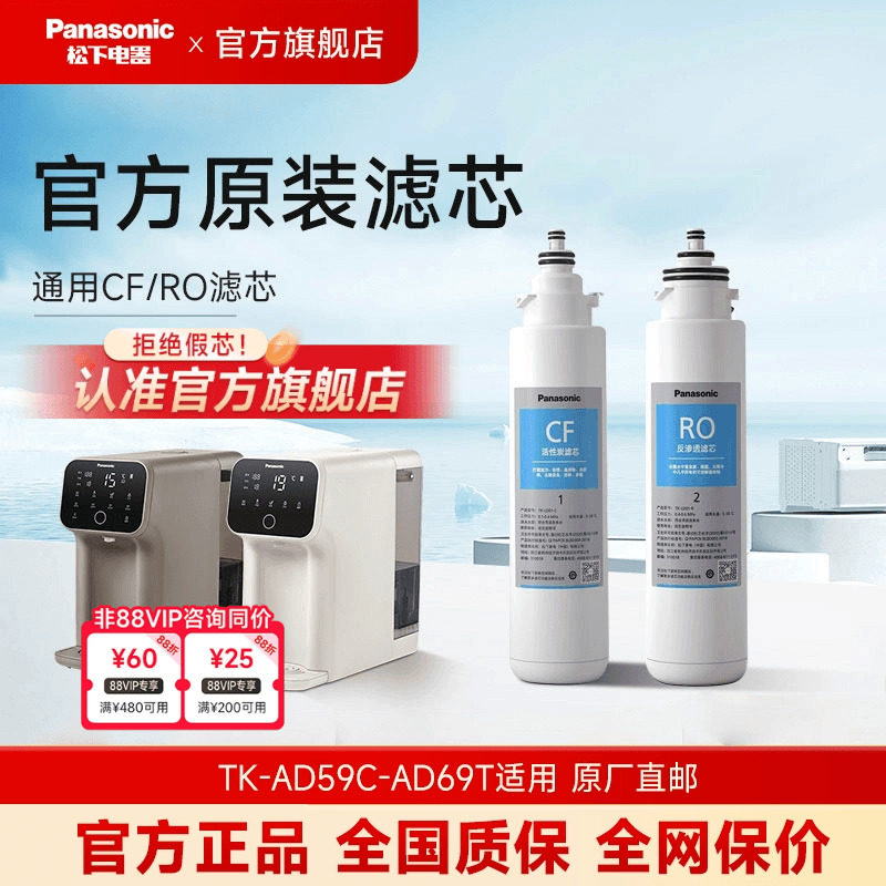 松下净水器滤芯TK-AD59CTK-AD69T