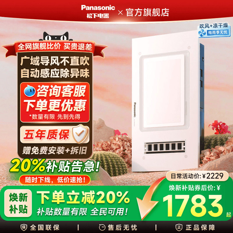 松下浴霸照明排气扇一体集成吊顶卫生间灯智能风暖大白盖浴霸取暖