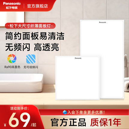 松下照明led集成吊顶平板灯厨房卫生间天花板嵌入式面板灯
