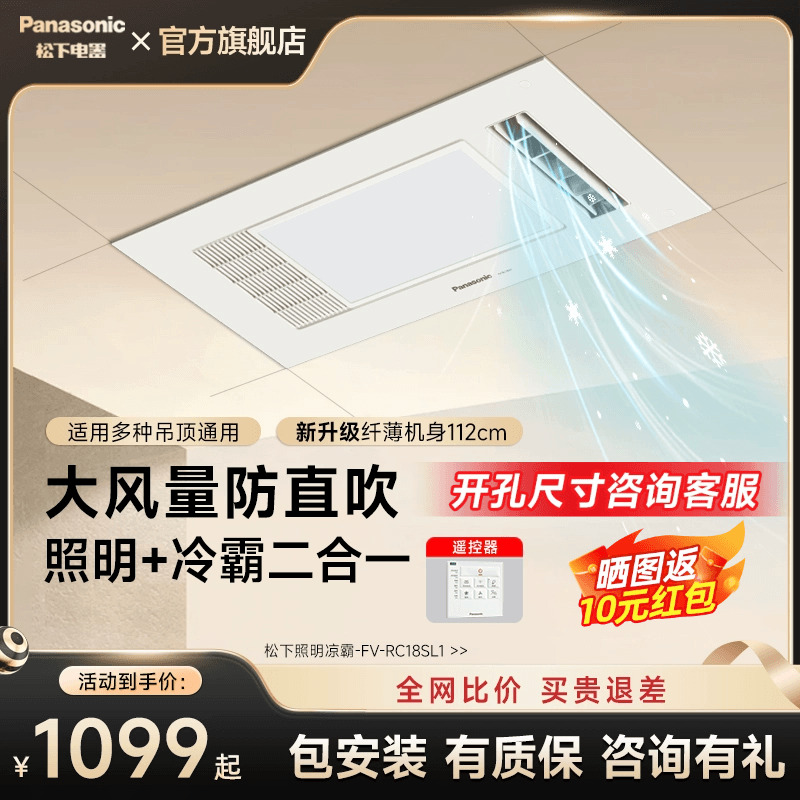 松下厨房凉霸照明二合一