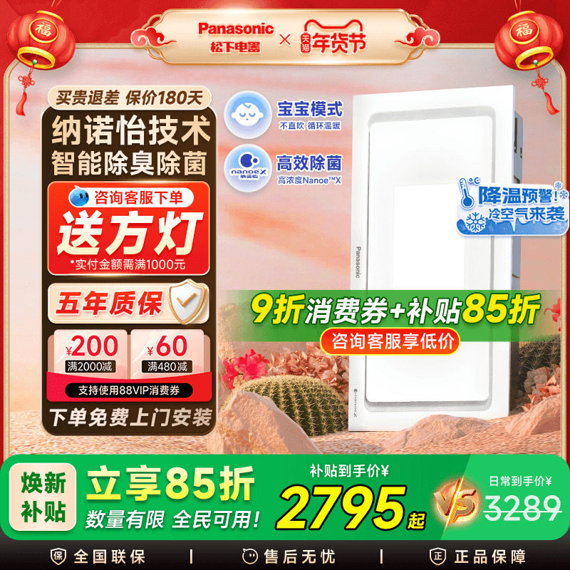 松下大白盖宝宝除菌风暖浴霸集成吊顶照明排气扇一体暖风滑盖浴霸