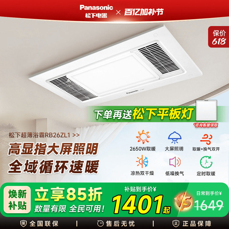 松下大白盖浴霸照明排气扇一体浴室取暖卫生间集成吊顶风暖浴霸