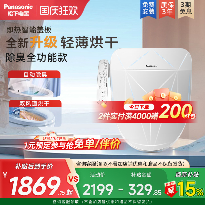 松下马桶盖PQTK30同款性价比优选