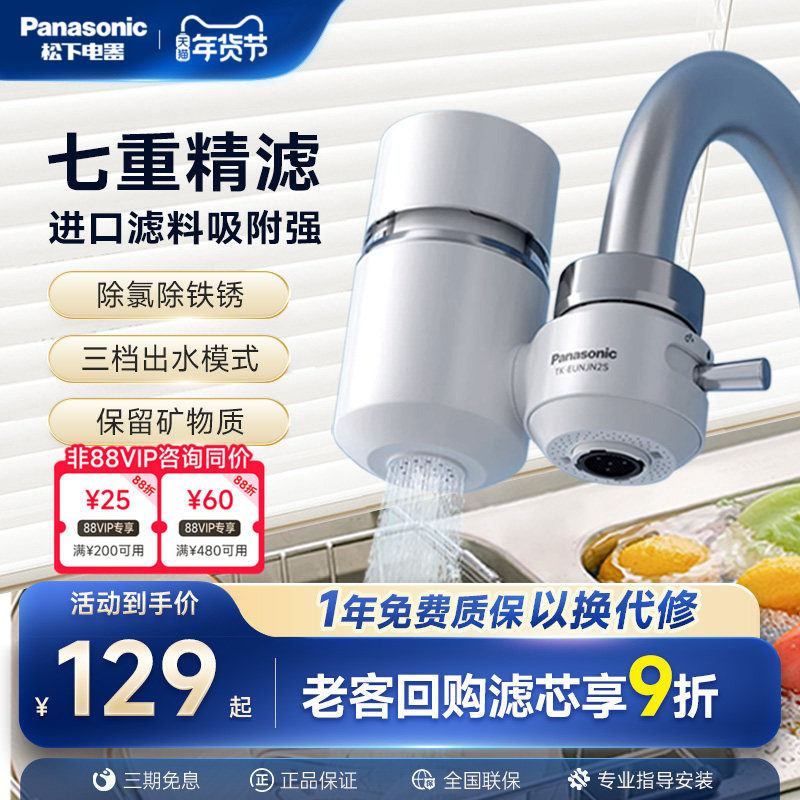 松下龙头净水器非直饮家用厨房自来水通用水龙头过滤器高效卫生间