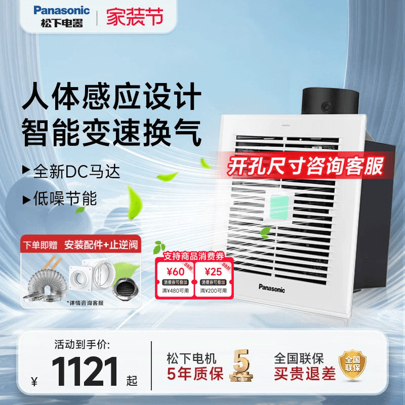 松下智能感应调速排气扇DC直流马达电机静音24JR2C换气扇