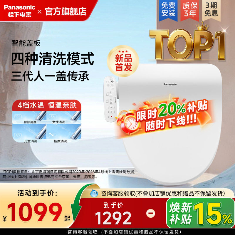 松下即热式智能马桶盖电动盖板家用自动加热冲洗器PT10升级款盖板