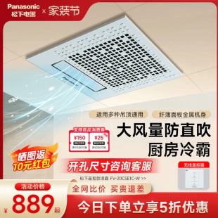 松下遥控凉霸厨房空调集成吊顶嵌入式 电风扇冷风卫生间冷霸