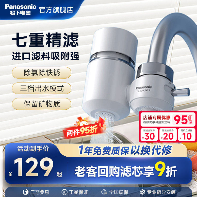 松下水龙头净水器厨房自来水过滤器家用除氯除锈通用非直饮滤水器