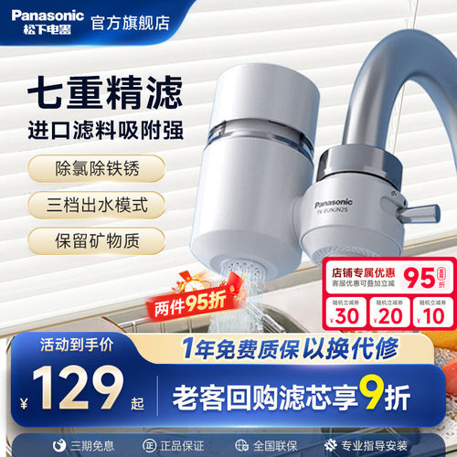 松下净水器水龙头自来水过滤器