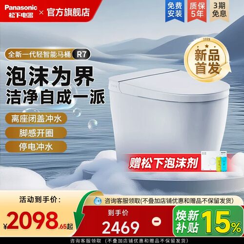 [重磅新品]松下R7轻智能马桶全自动家用无水压脚感翻盖一体坐便器