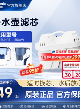 松下净水壶滤芯TK-FUNP51-C家用滤水壶TK-EUNP51/55A/W原装滤芯
