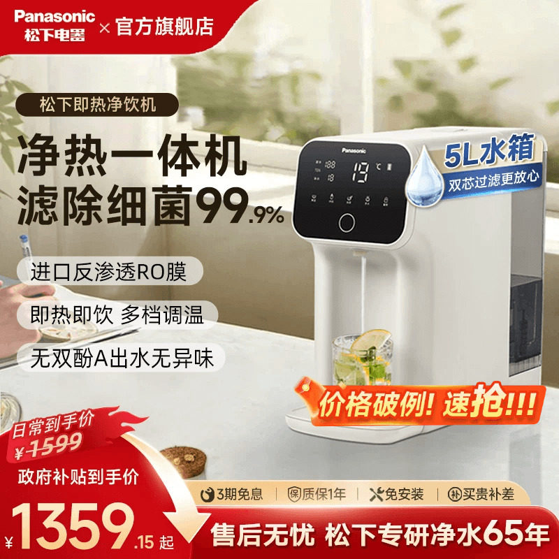松下饮水机家用直饮机即热式净饮机免安装反渗透一体机台式净水器