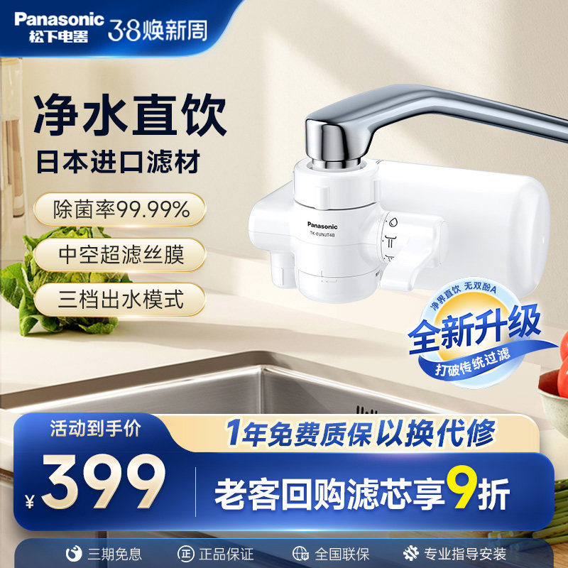 【日本进口滤材】松下龙头净水器厨房直饮水自来水过滤器家用超滤