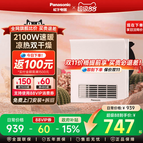 【补贴15%】松下照明换气浴霸