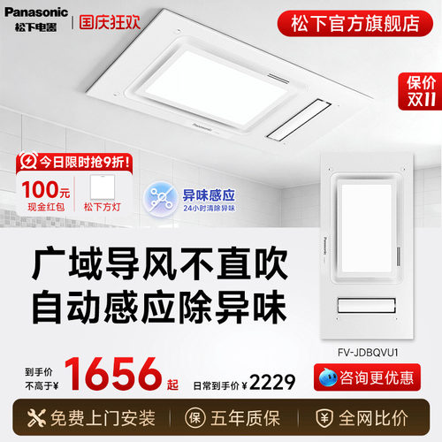 松下大白盖异味感应浴霸