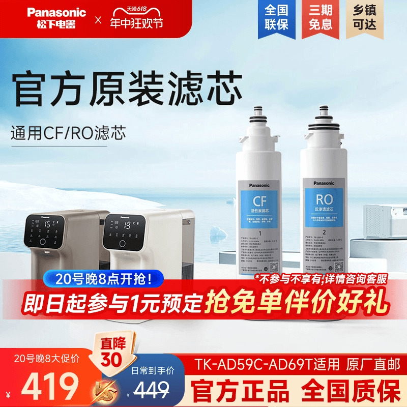 松下净水器滤芯TK-AD59CTK-AD69