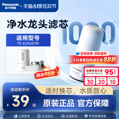 松下龙头净水器滤芯适用TK-EUNJ51W陶瓷滤芯TK-FUENJ51-C原装滤芯