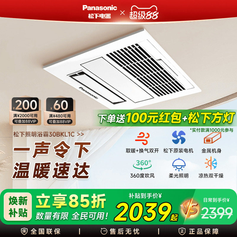 松下浴霸卫生间取暖风暖排气扇照明集成吊顶暖风机
