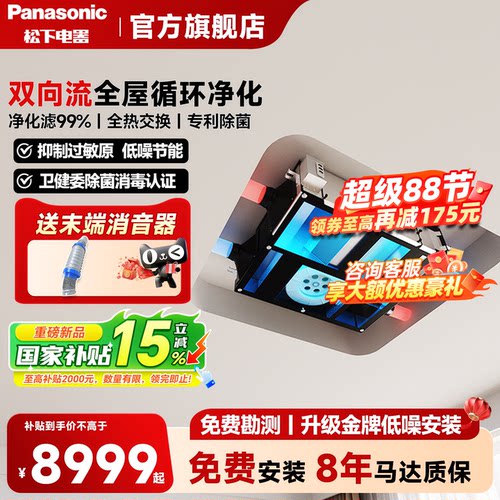 松下中央新风系统家用全屋换气机