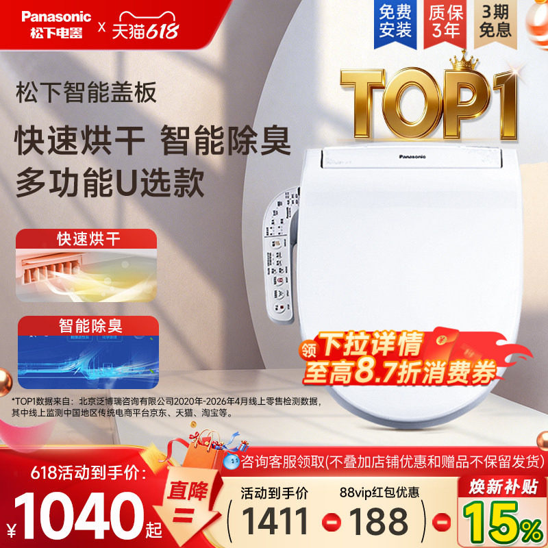 松下智能马桶盖家用全自动电子坐便盖板加热冲洗马桶圈EKS09/EH30