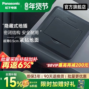 松下开关地插座隐藏家用地面超薄滑盖平推式防水五孔金属树脂地插