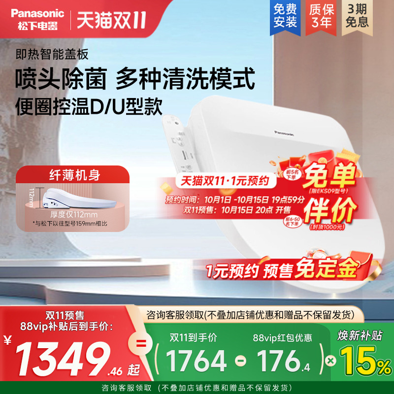 U/D型升级款松下智能马桶盖