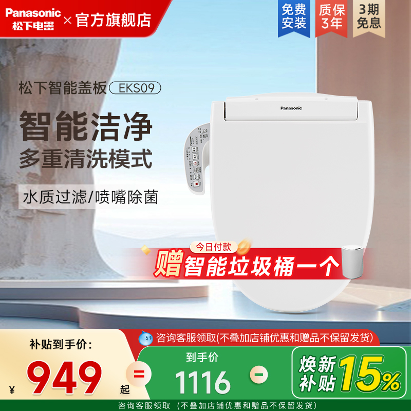 松下智能马桶盖基础款第一