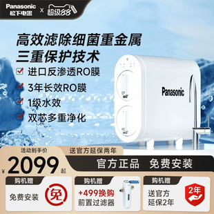 松下净水器ro反渗透厨下式 自来水过滤水净化器净水机家用直饮机BT