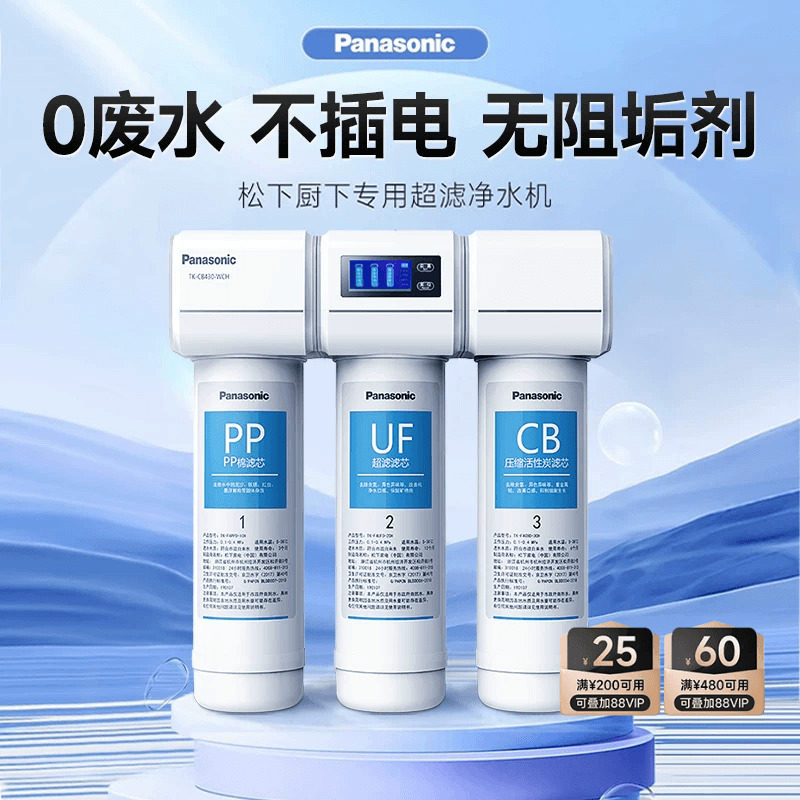 松下净水器家用厨下式水龙头过滤器厨房超滤水器直饮净水机