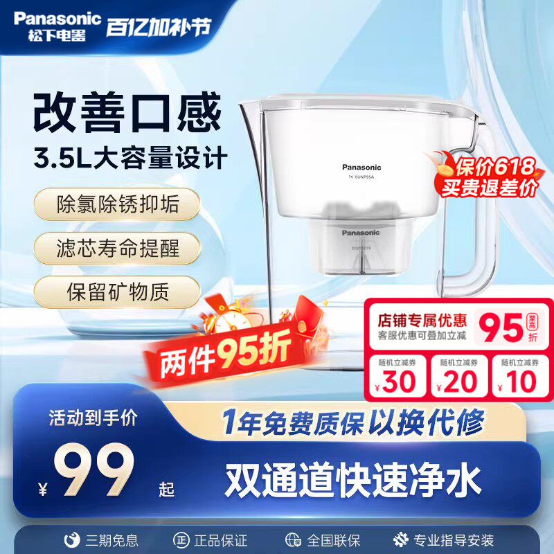 松下升级款净水壶家用万能净水器厨房自来水过滤器滤芯宿舍滤水壶