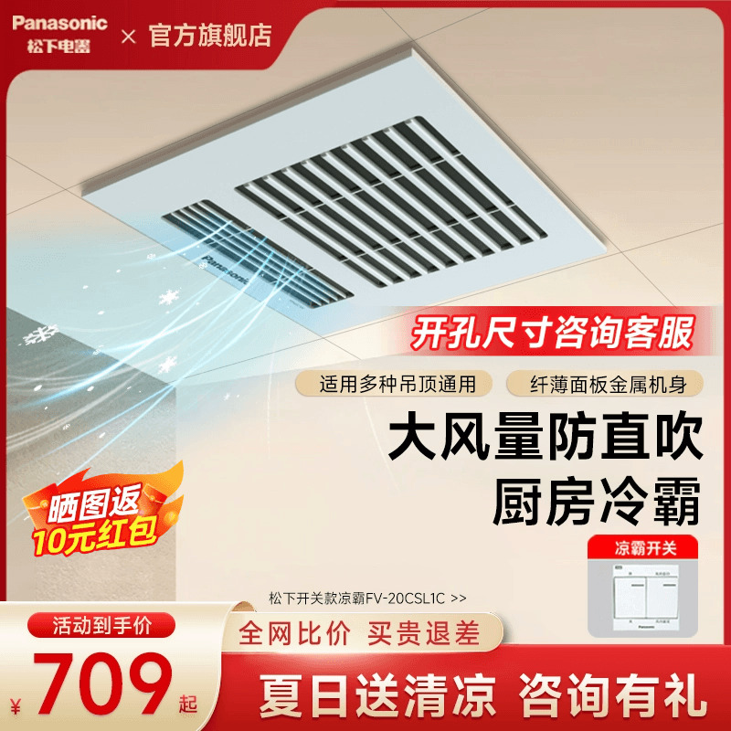 松下遥控凉霸/浴霸厨房卫生间