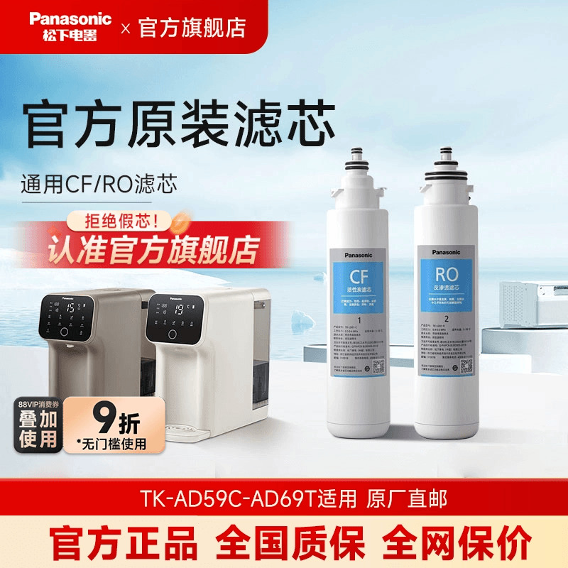 松下净水器滤芯TKLD01台式净饮一体机直饮机RO反渗透ad59C69T滤芯