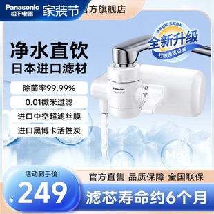 【日本滤材】松下龙头净水器直饮日本进口超滤净化厨房过滤器
