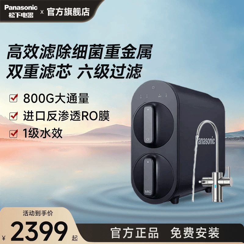 松下净水器ro反渗透厨下式自来水过滤水净化器净水机家用直饮机BT