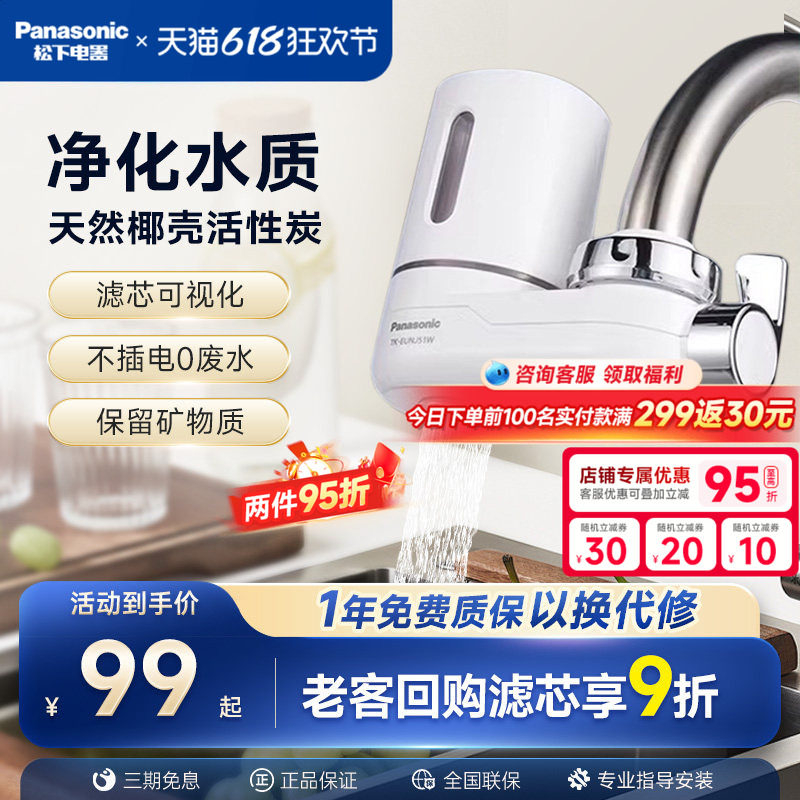 松下龙头净水器厨房小型家用自来水净化器滤芯通用水龙头滤水器