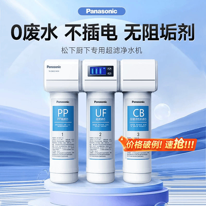 松下净水器家用厨下式水龙头过滤器厨房超滤水器直饮净水机