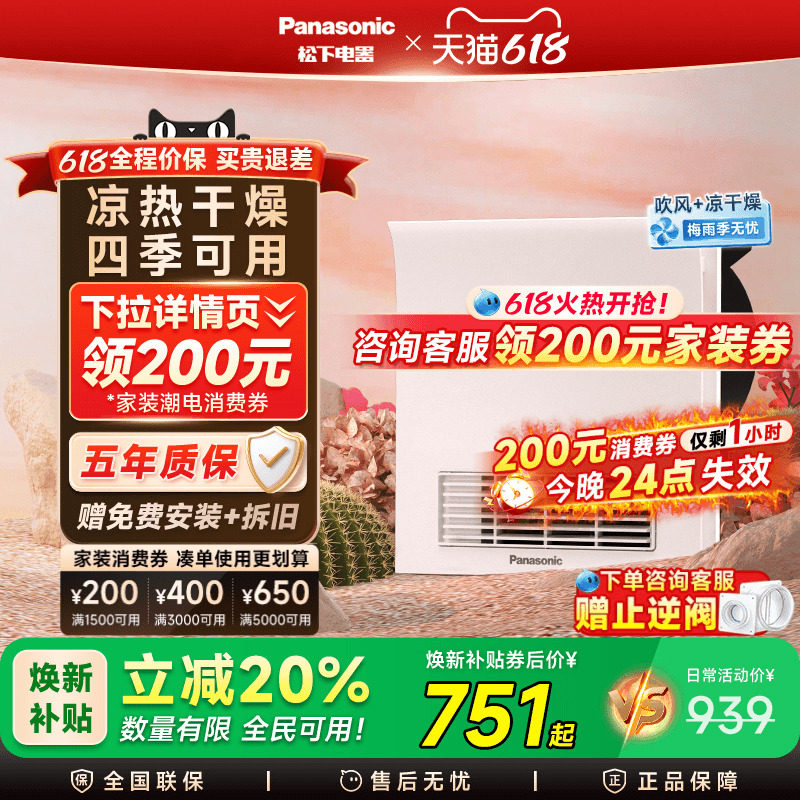 松下小白弧风暖浴霸排气扇照明一体暖风机浴室卫生间取暖器浴霸灯