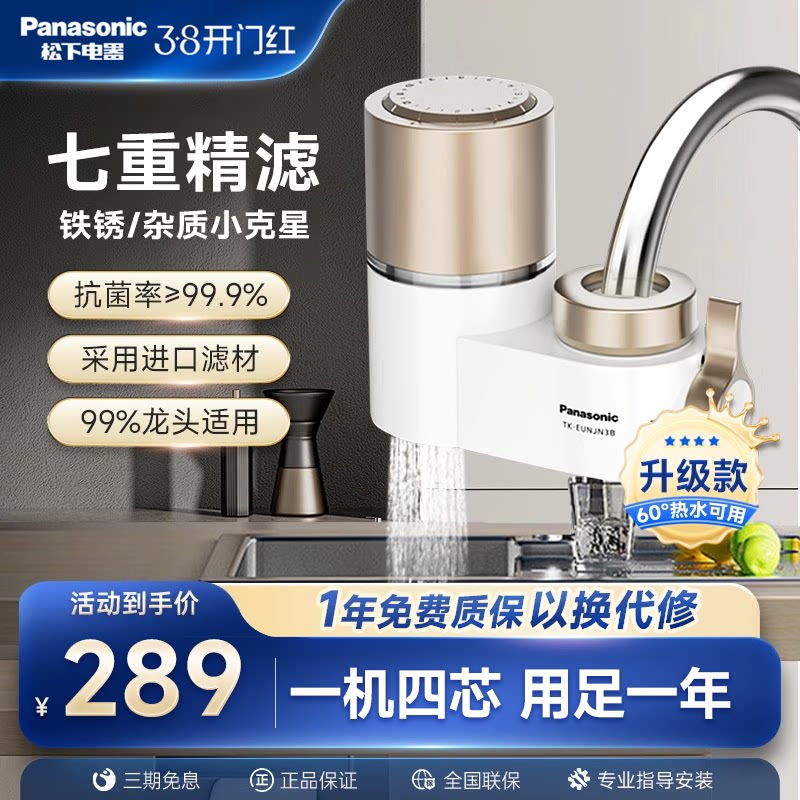 松下水龙头净水器过滤器家用厨房自来水滤水器通用卫生间洗脸美肤