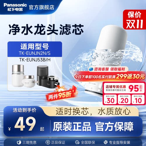 松下EUNJN2N/S适用53B/H过滤器