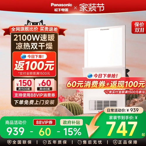 【补贴15%】松下浴霸风暖照明